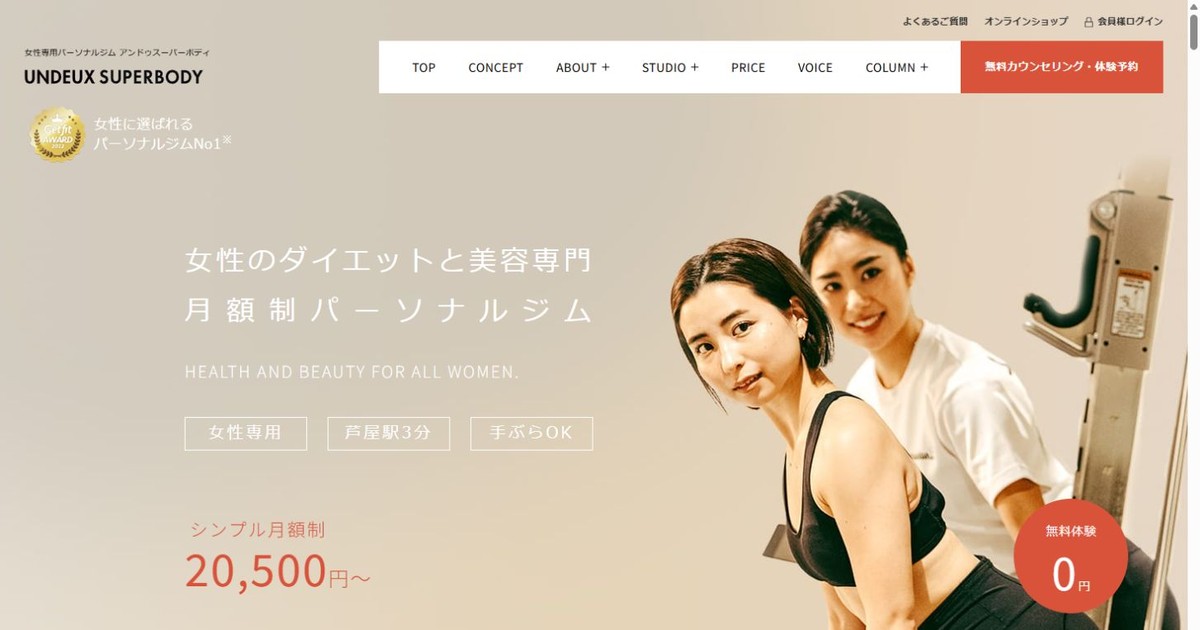 UNDEUX SUPERBODY 芦屋スタジオ 公式サイト
