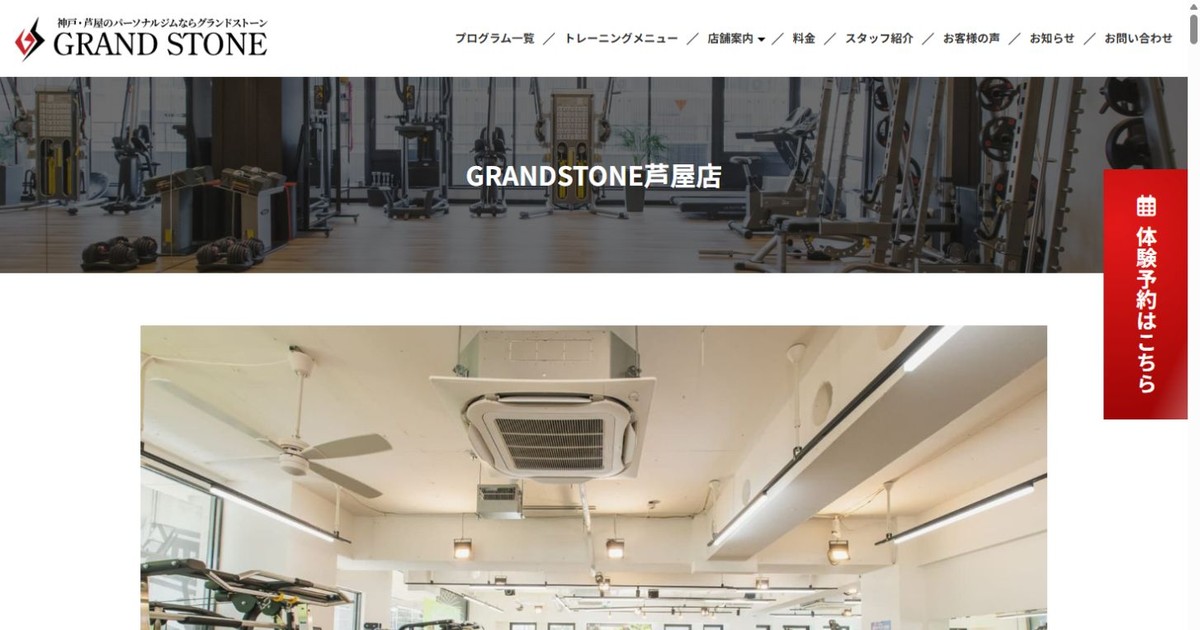 GRANDSTONE 芦屋店 公式サイト