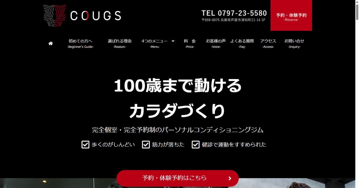 COUGS 公式サイト