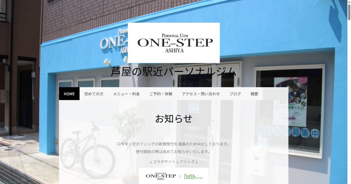 ONE-STEP ASHIYA 公式サイト