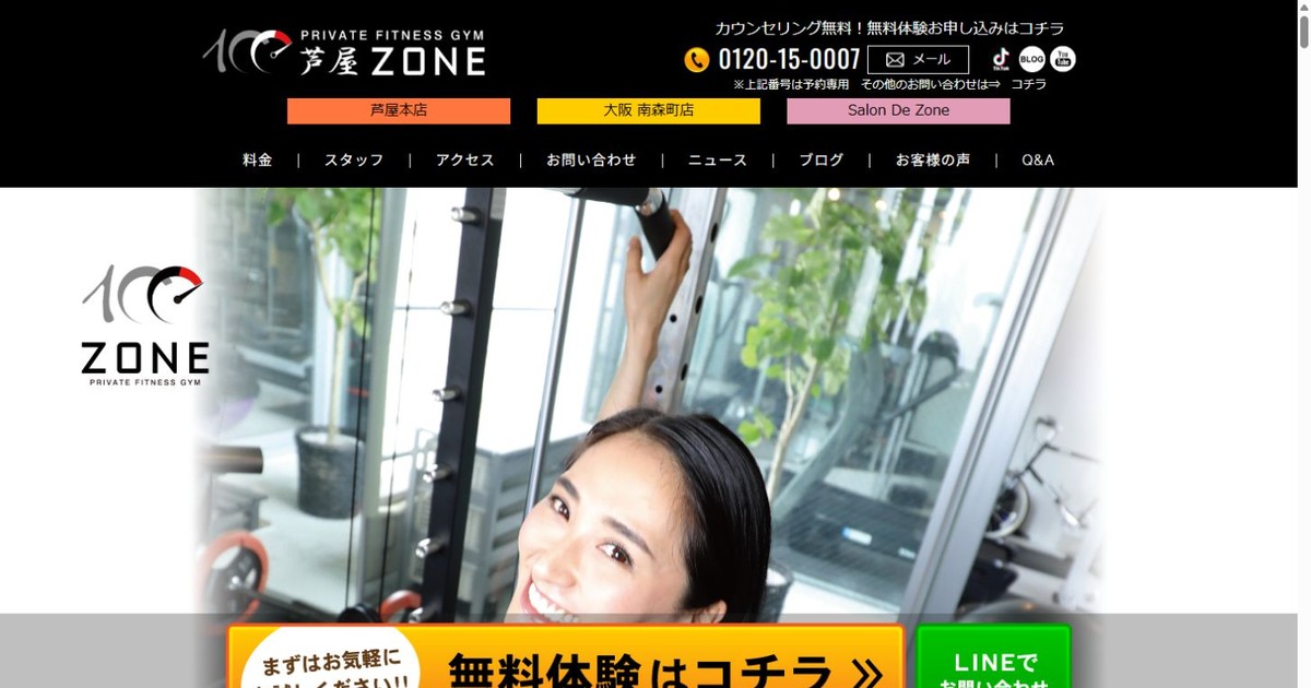 プライベートジムZONE 芦屋本店 公式サイト