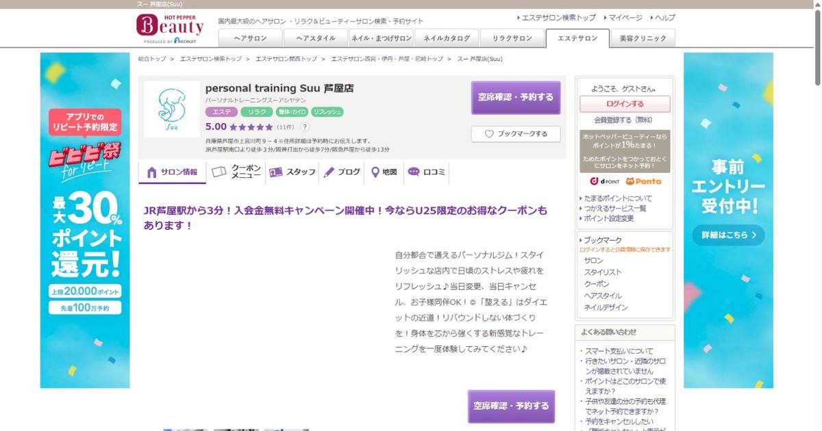 personal training Suu 芦屋店 公式サイト