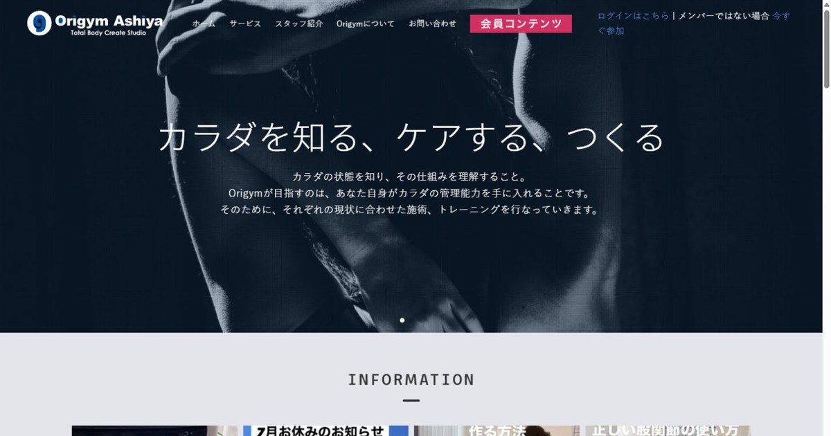Origym Ashiya 公式サイト
