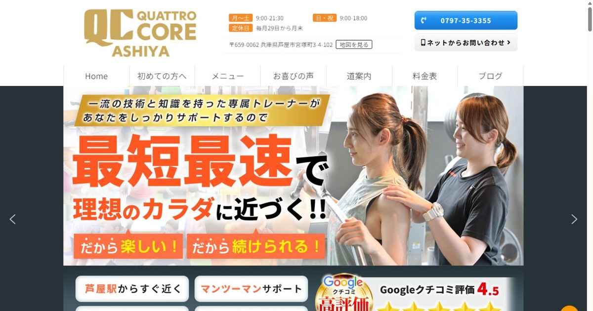 クアトロコア芦屋 公式サイト