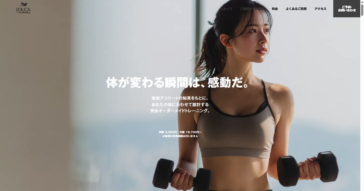 EDUCA.performance 公式サイト
