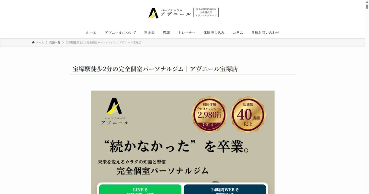 アヴニール宝塚店 公式サイト