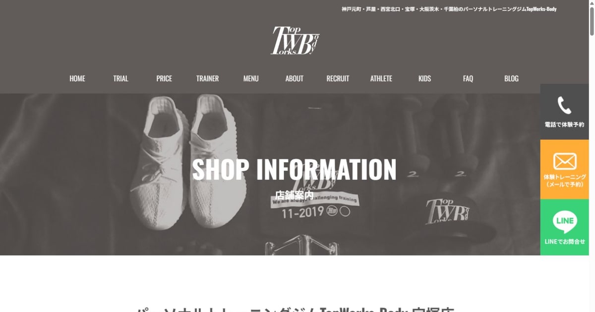 TopWorks-Body 宝塚店 公式サイト