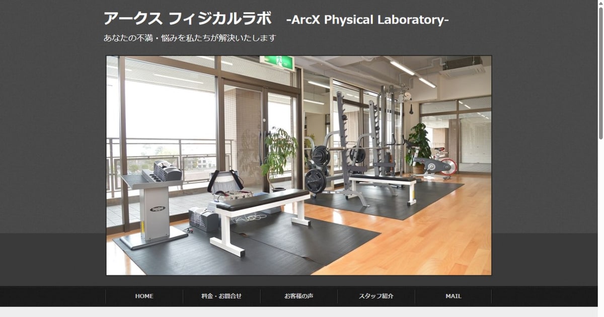 ArcX Physical Laboratory 公式サイト