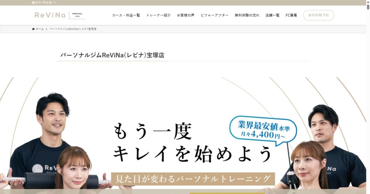 ReViNa 宝塚店 公式サイト