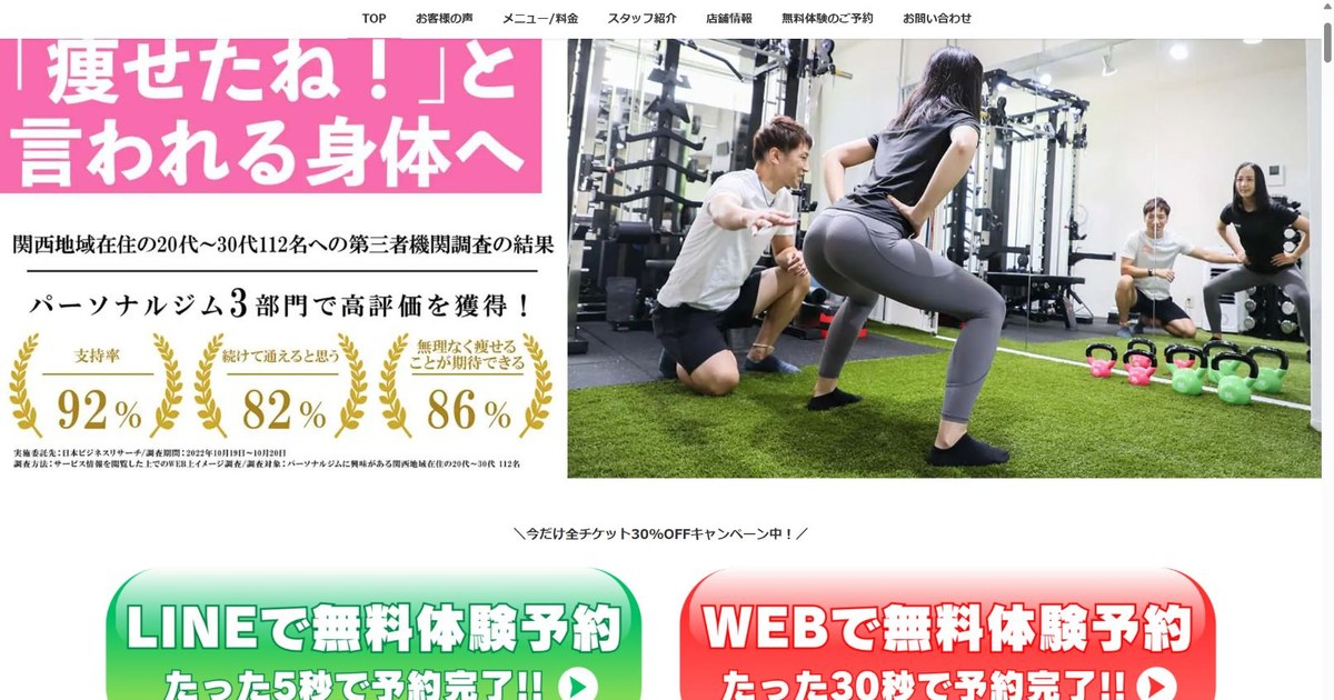 BodyStage 伊丹店 公式サイト