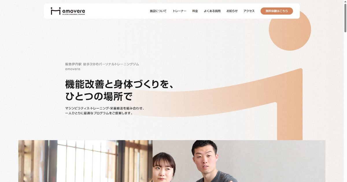 emovere 公式サイト