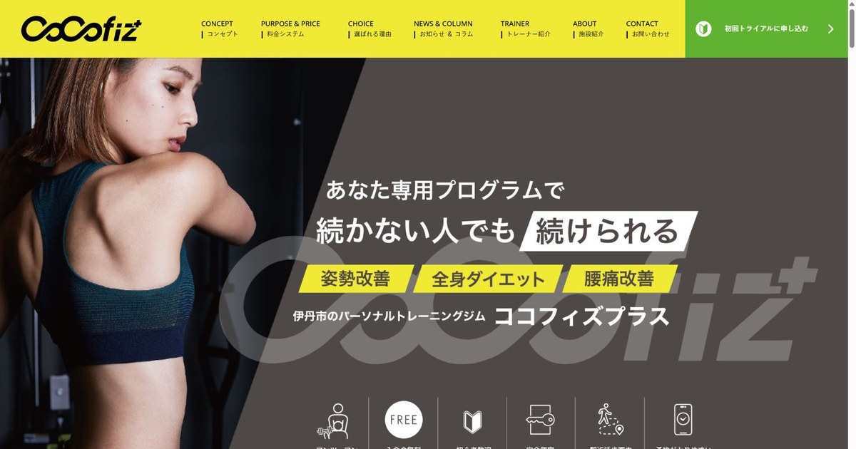 ココフィズプラス 公式サイト