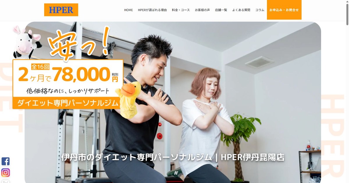 HPER 伊丹昆陽店 公式サイト