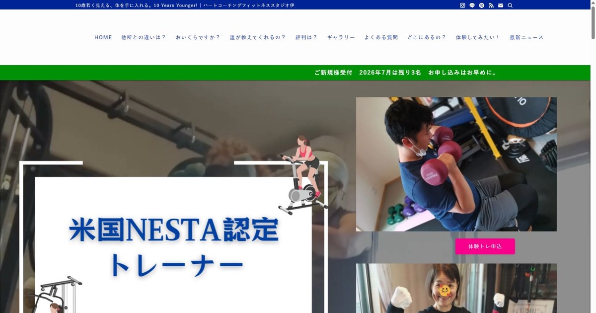 ハートコーチングフィットネススタジオ伊丹鴻池 公式サイト
