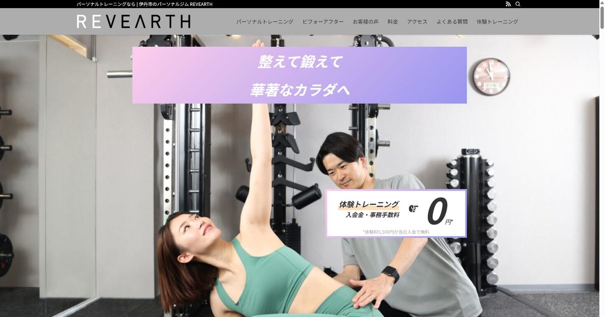 REVEARTH 公式サイト