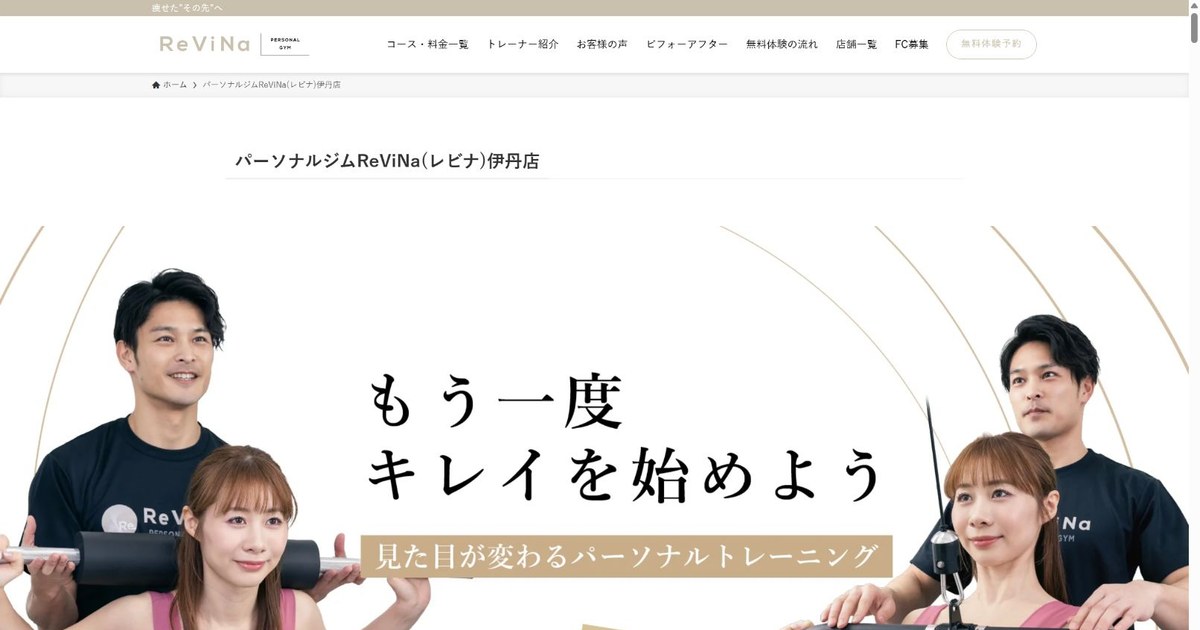 ReViNa 伊丹店 公式サイト