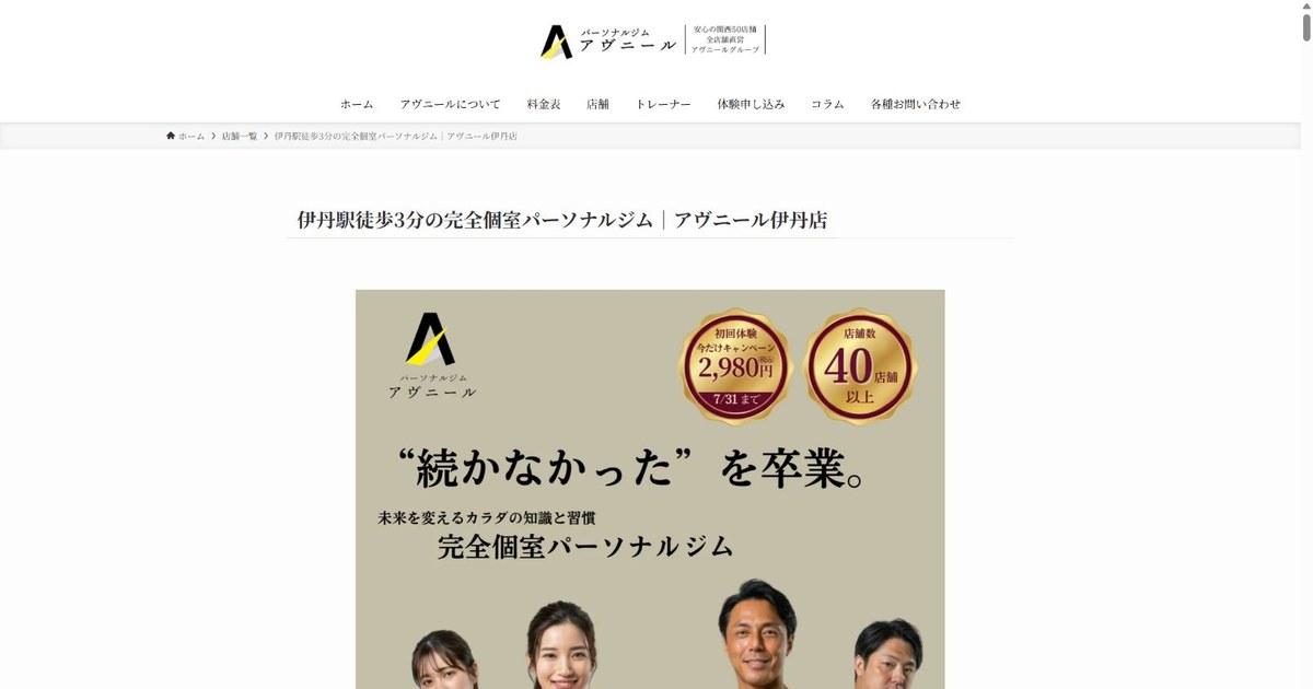 アヴニール伊丹店 公式サイト