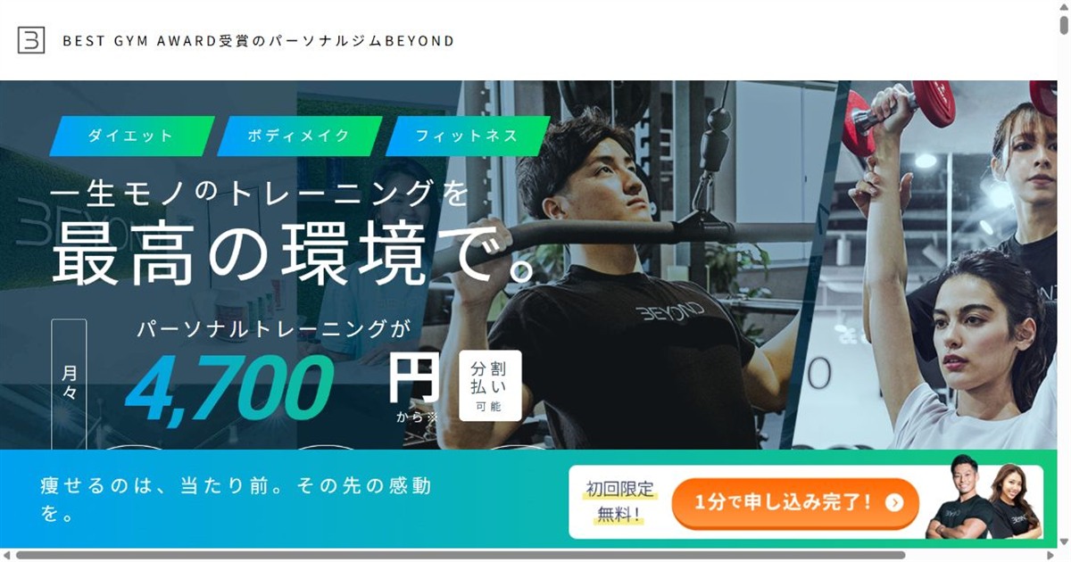 BEYOND 梅田ANNEX店 公式サイト