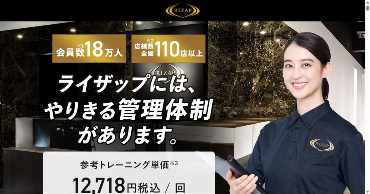 RIZAP 梅田店 公式サイト