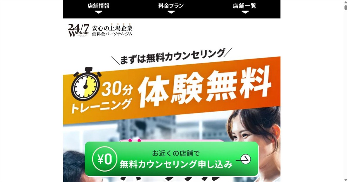 24/7Workout 梅田店 公式サイト