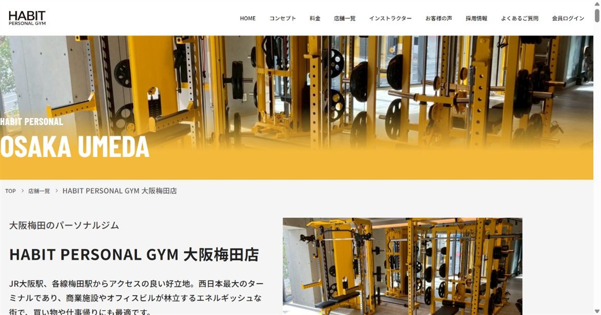 HABIT PERSONAL GYM 大阪梅田店 公式サイト