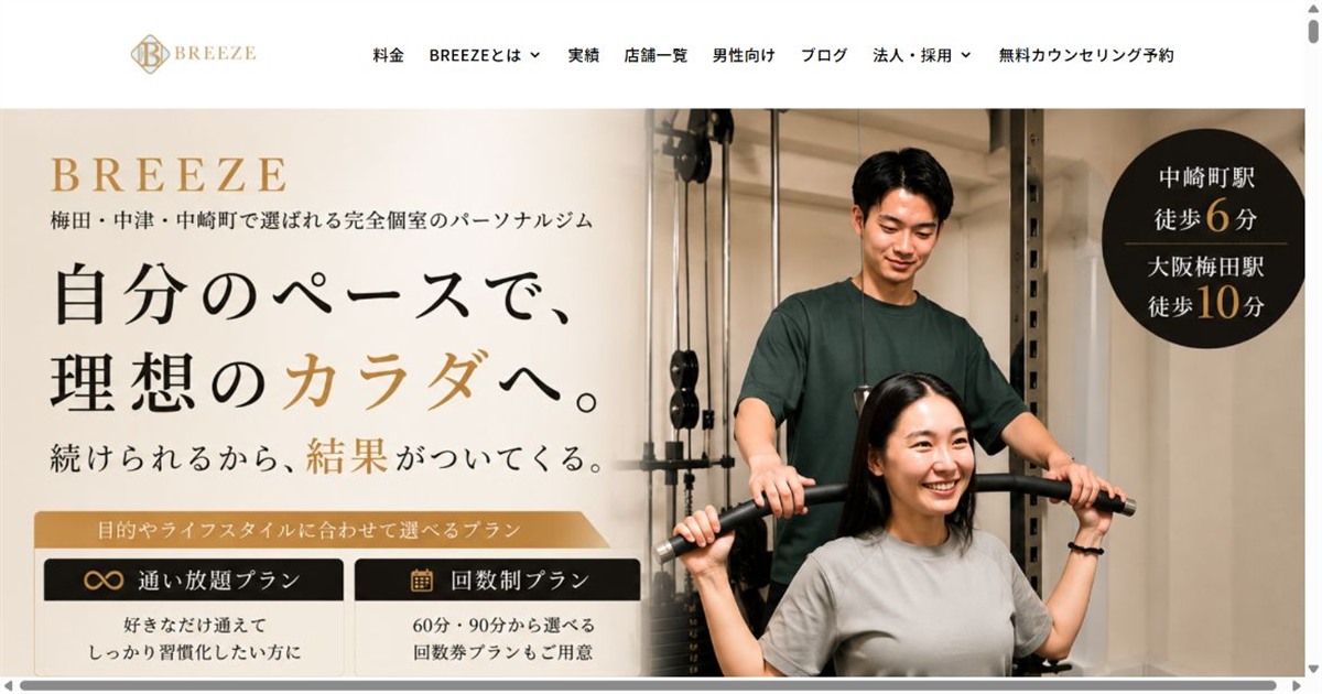 BREEZE 梅田店 公式サイト