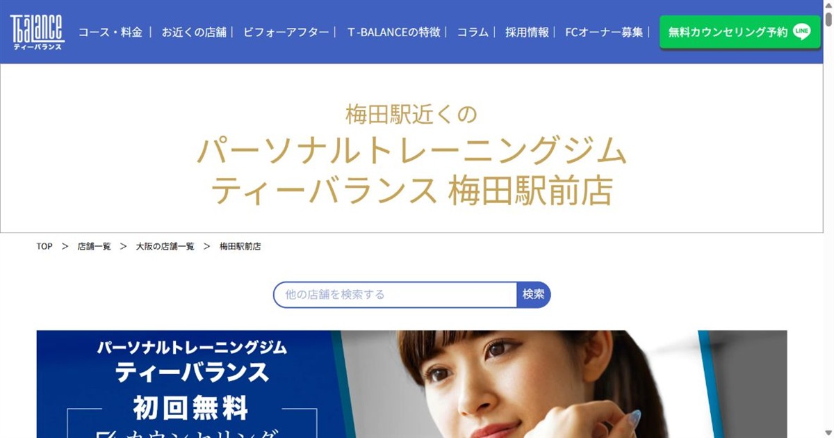 T-BALANCE 梅田駅前店 公式サイト