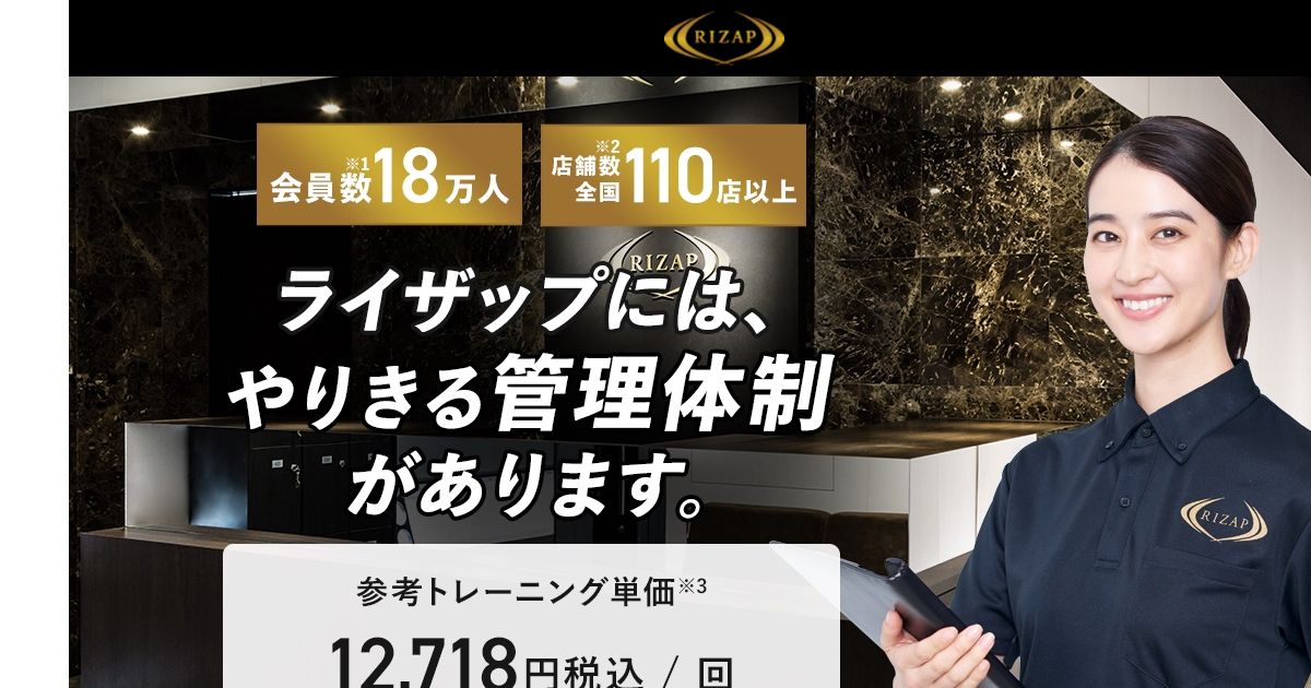 RIZAP 天王寺店 公式サイト
