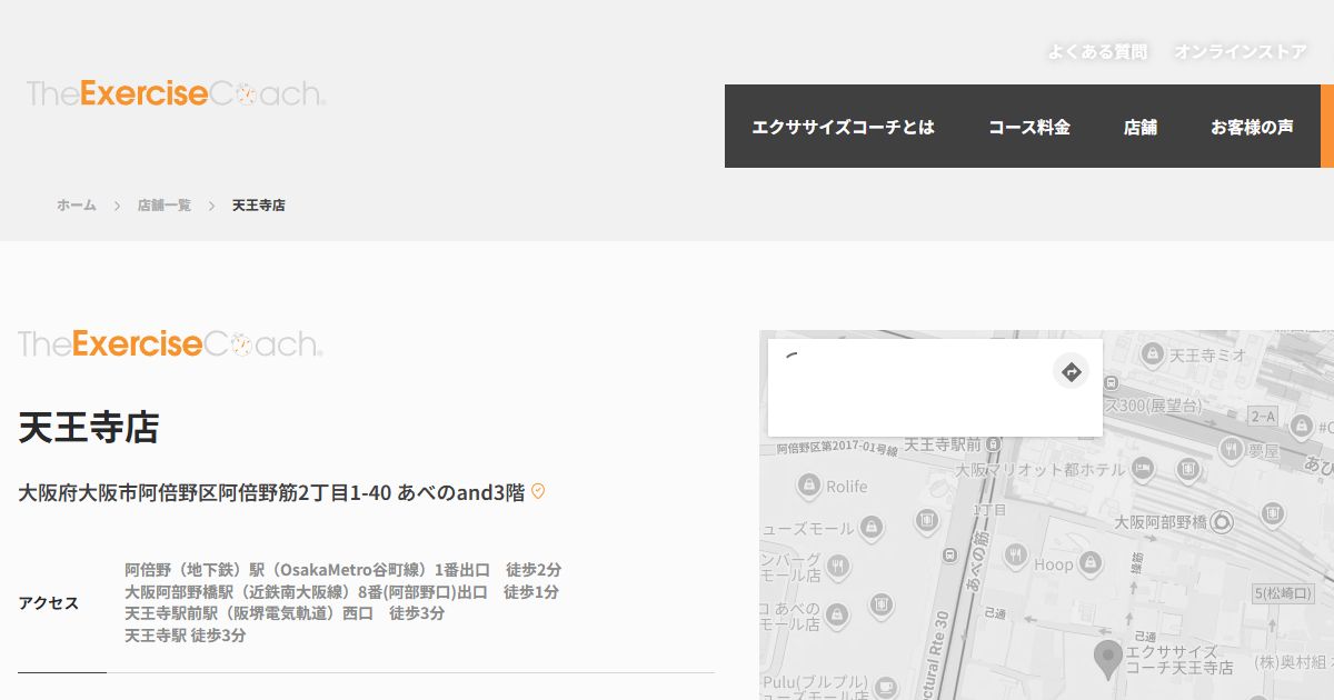 エクササイズコーチ 天王寺店 公式サイト