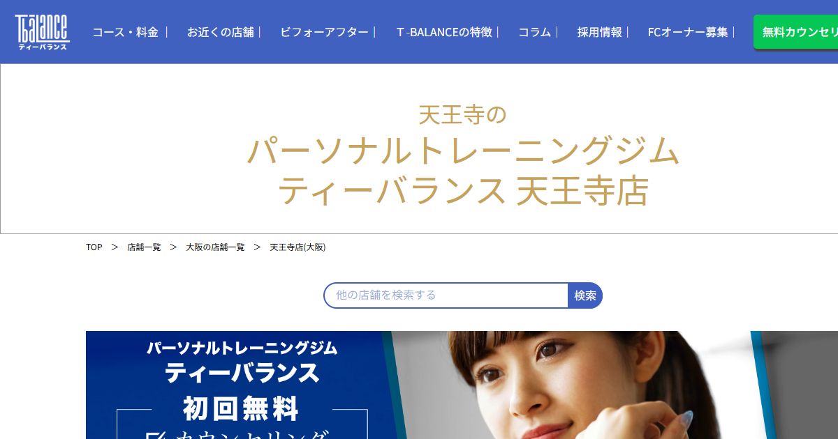 T-BALANCE 天王寺店 公式サイト