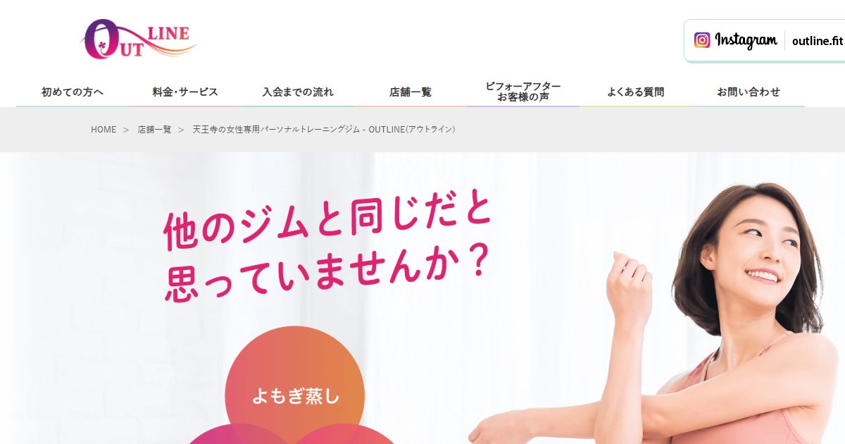 OUTLINE 天王寺店 公式サイト