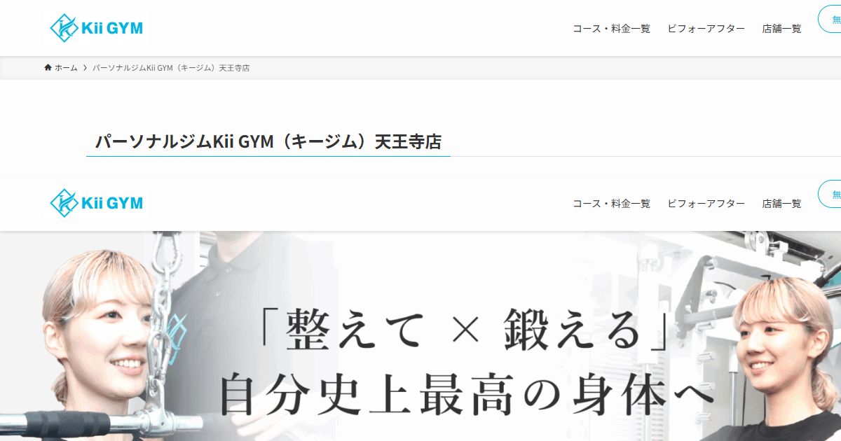 Kii GYM 天王寺店 公式サイト
