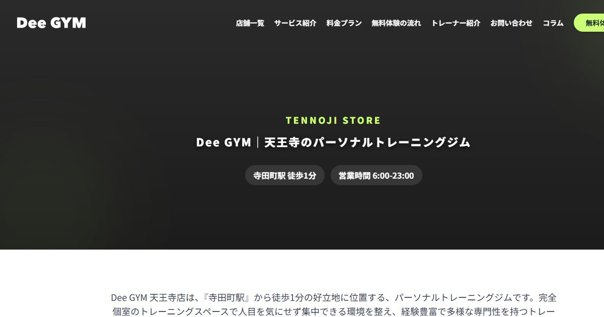 Dee GYM 天王寺店 公式サイト