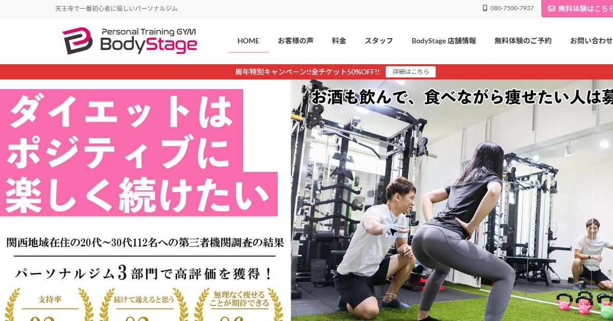 BodyStage 天王寺店 公式サイト