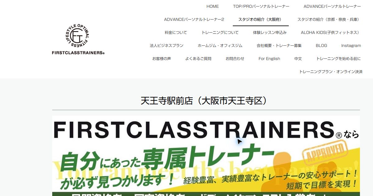 ファーストクラストレーナーズ 天王寺駅前店 公式サイト