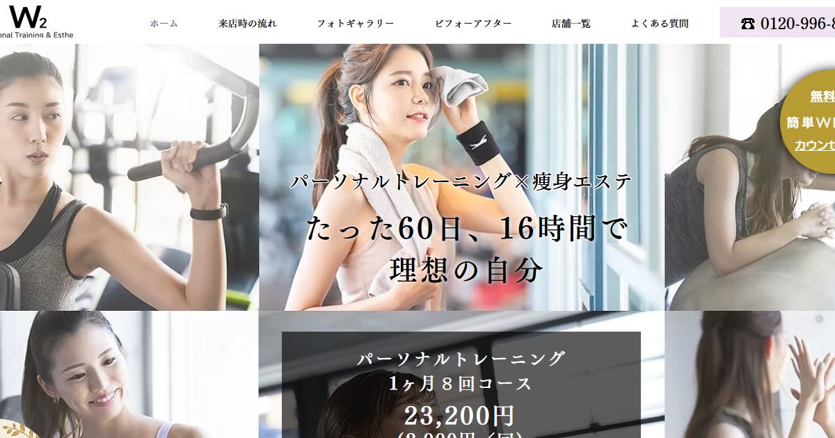 W2 あべのアポロビル店 公式サイト