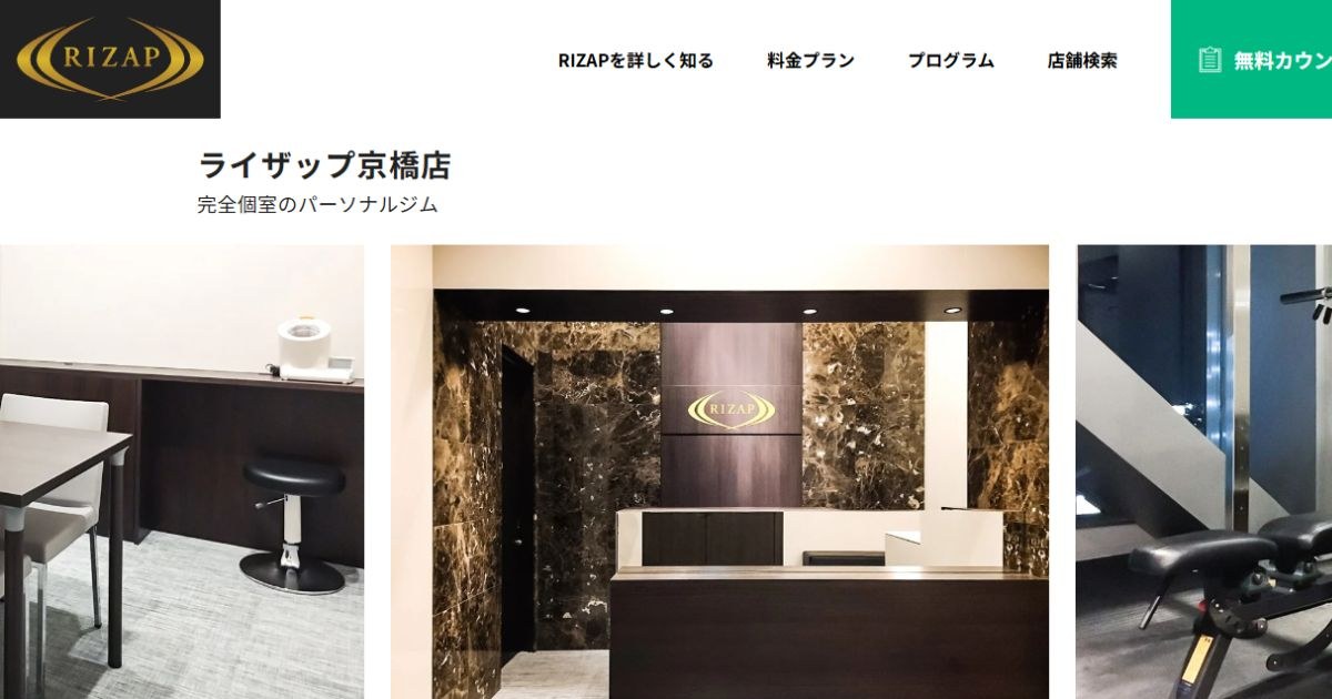 RIZAP 京橋店 公式サイト