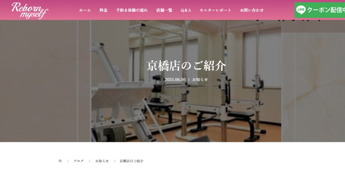 Reborn Myself 京橋店 公式サイト