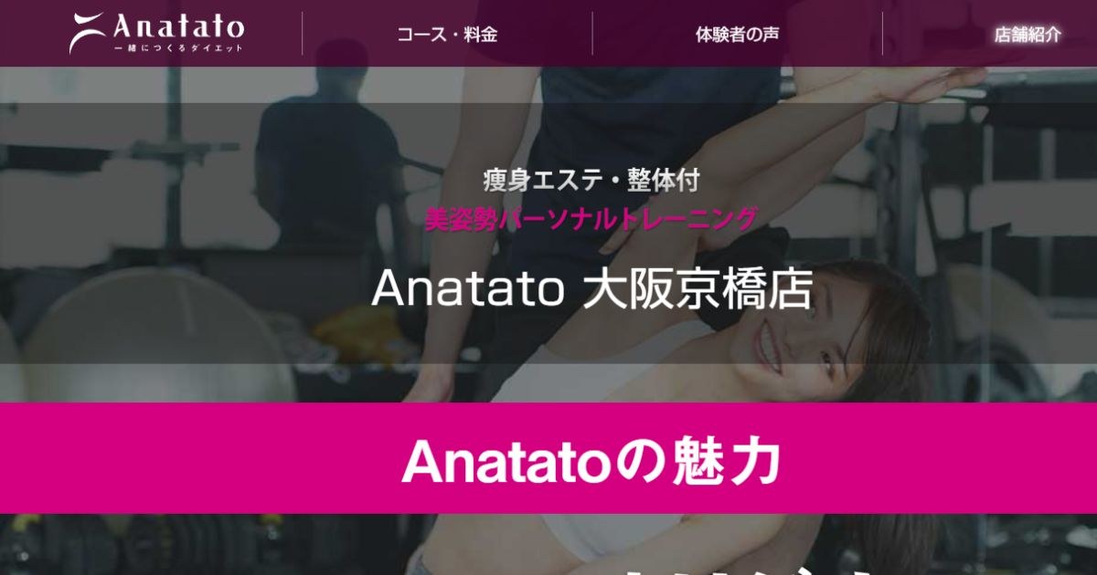 Anatato 大阪京橋店 公式サイト