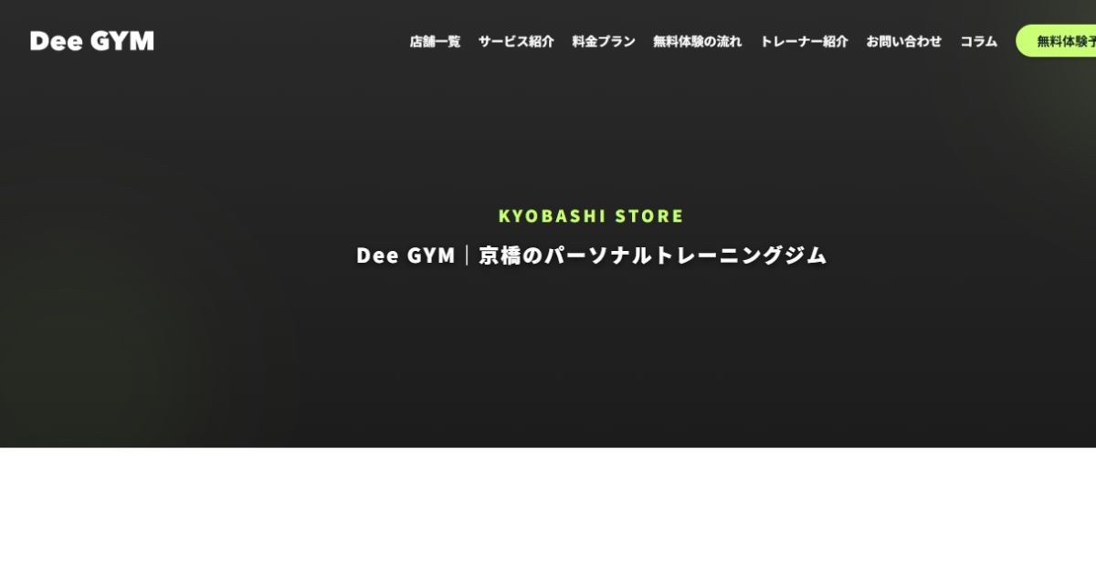 Dee GYM 京橋店 公式サイト