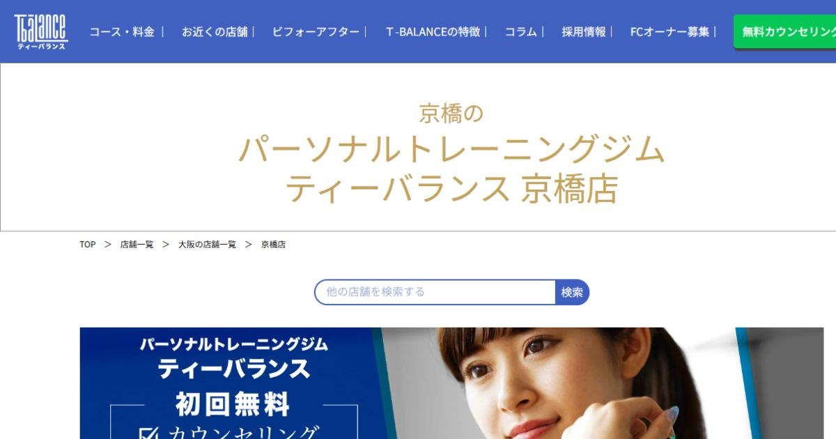 T-BALANCE 京橋店 公式サイト