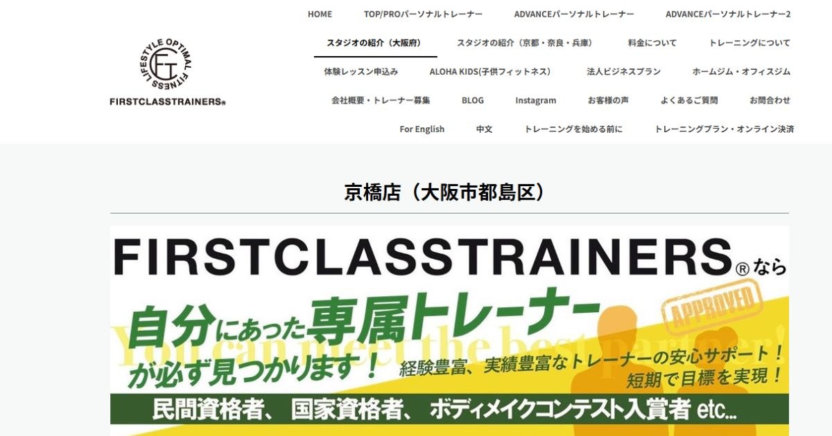 First Class Trainers 京橋 公式サイト