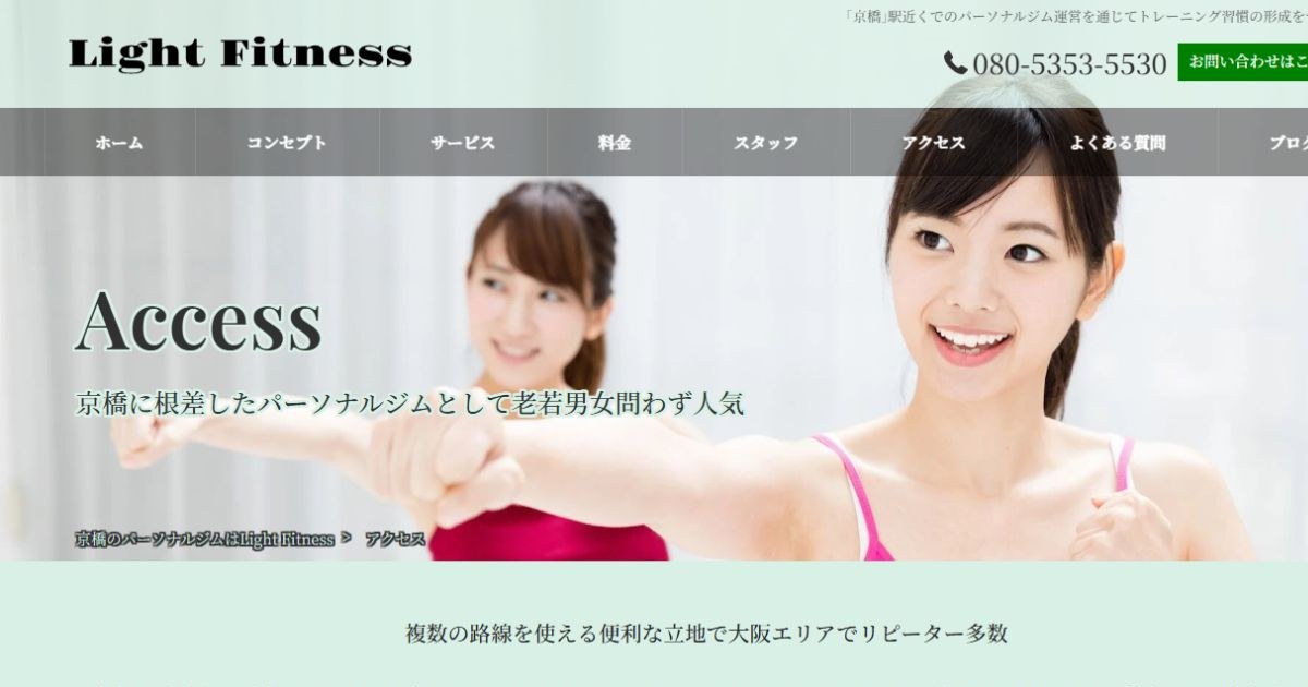 Light Fitness 公式サイト