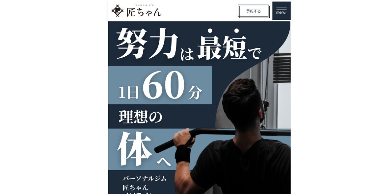 パーソナルジム匠ちゃん 京橋店 公式サイト