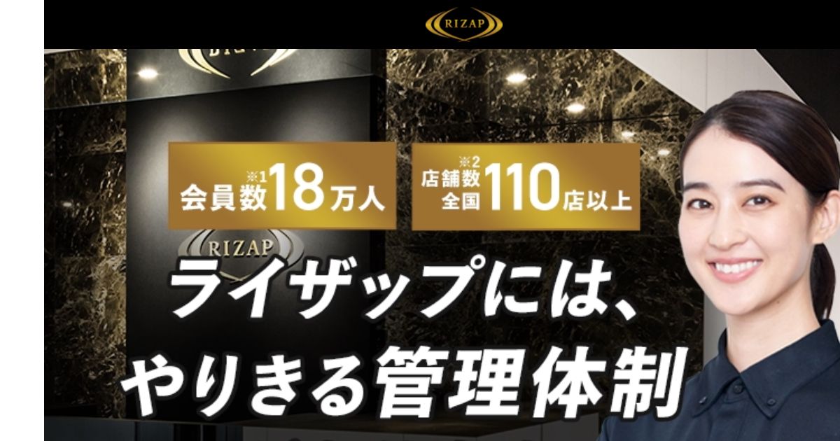 RIZAP 堺東店 公式サイト