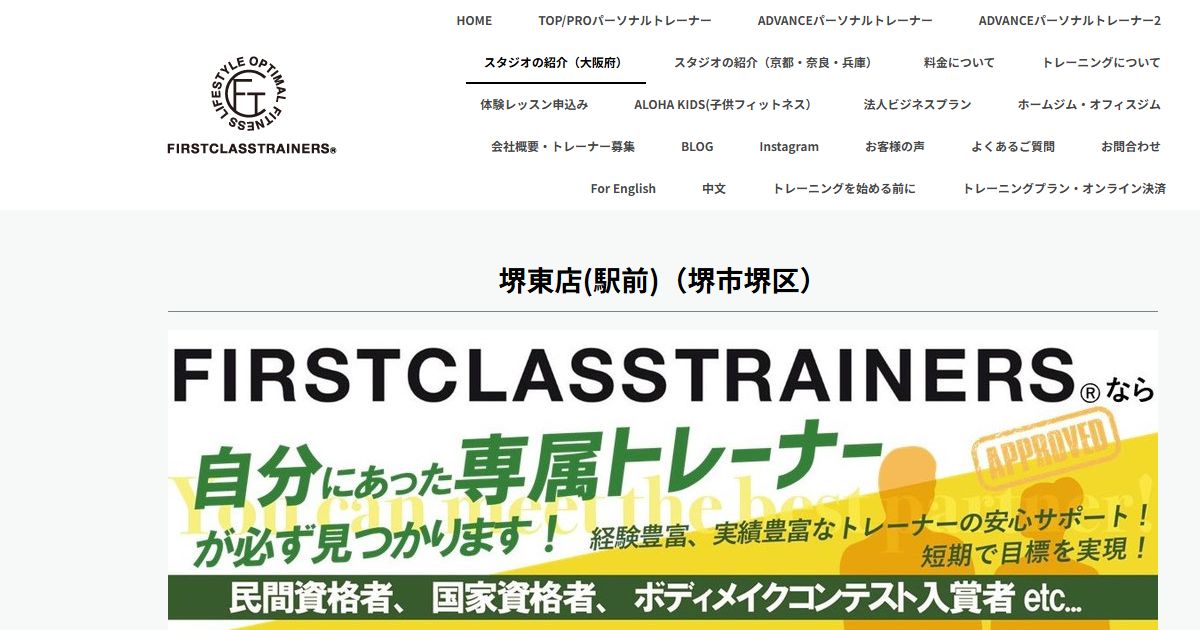 FIRST CLASS TRAINERS 堺東店 公式サイト