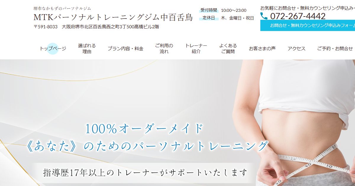 MTKパーソナルトレーニングジム中百舌鳥 公式サイト