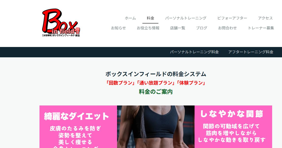 Box in field 堺本店 公式サイト