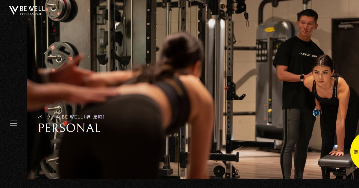 BE WELL FIT 24H 堺 公式サイト