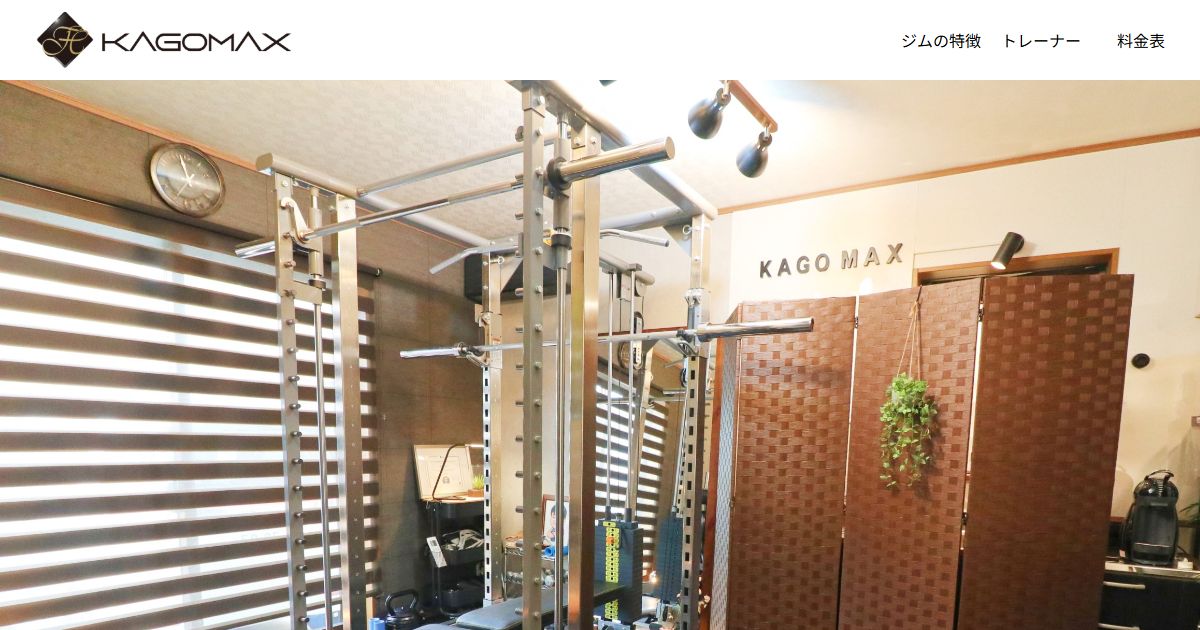 KAGOMAX 公式サイト